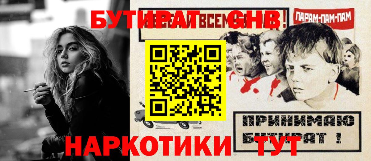Солнечногорск  Бутират бутик  Вход с VPN 