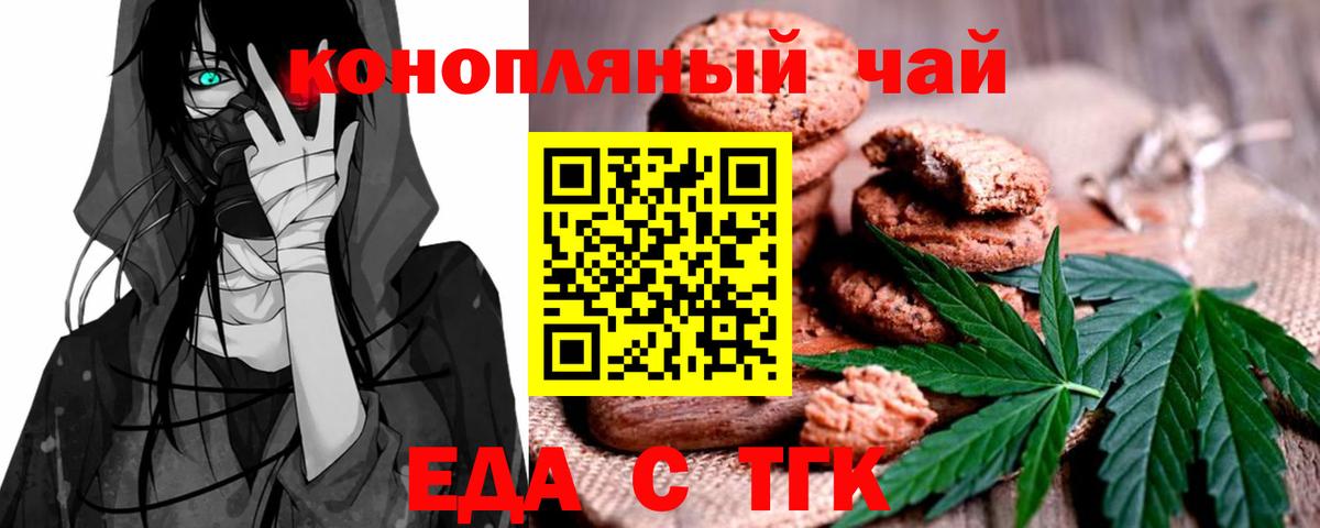 Солнечногорск  Печенье с ТГК конопля  Вход с VPN 