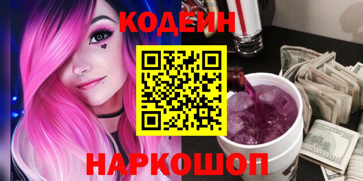 Codein напиток Lean (лин)  сколько стоит  Солнечногорск  Кодеиновый сироп Lean напиток Lean (лин)  Вход с VPN 