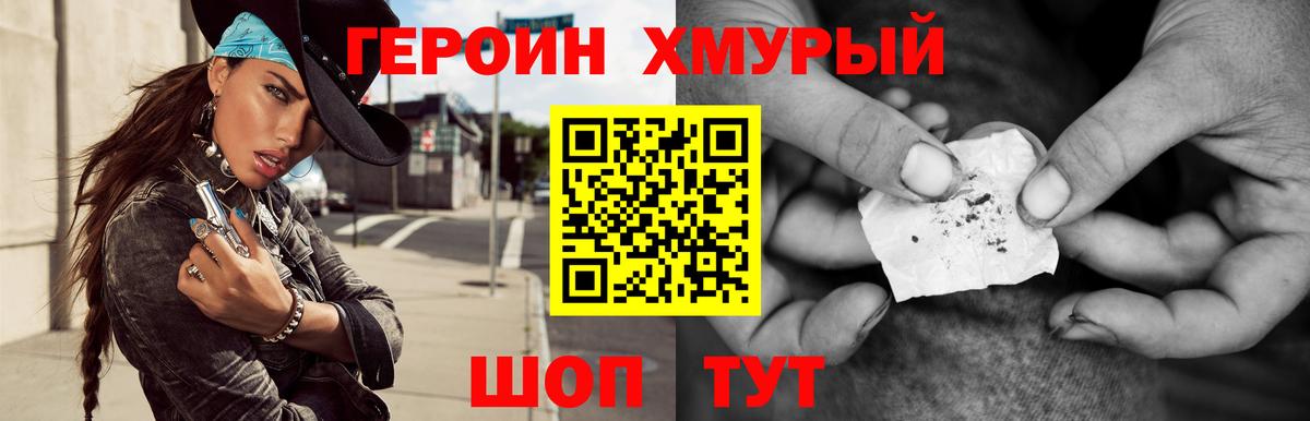 Солнечногорск  ГЕРОИН  Вход с VPN  Героин гречка 