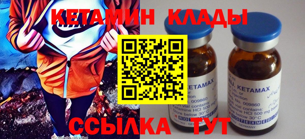 Солнечногорск  Кетамин ketamine  Вход с VPN  Кетамин VHQ 