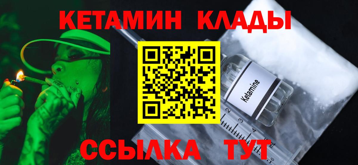 КЕТАМИН VHQ Солнечногорск
