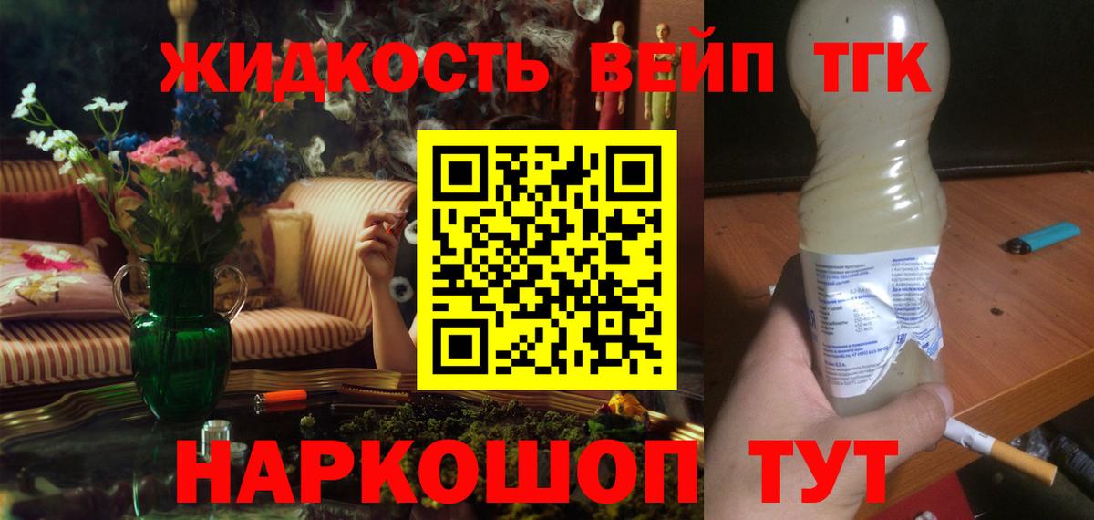 ТГК жижа  Вход с VPN  Солнечногорск 